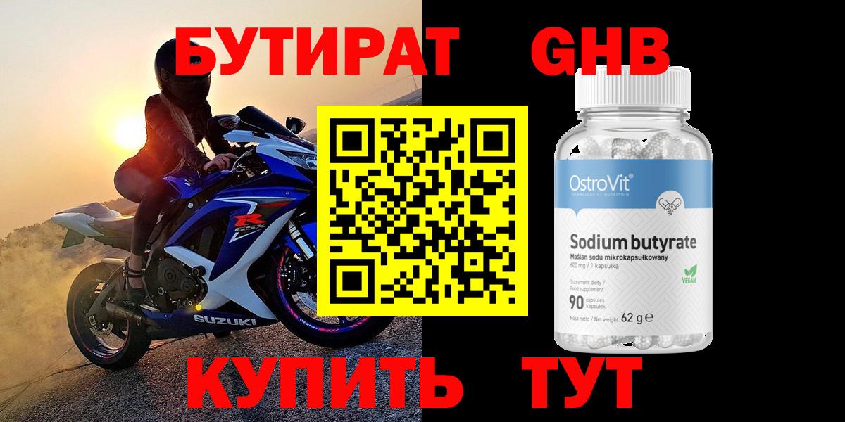 Бутират  Вход с VPN  Лянтор  Бутират GHB 