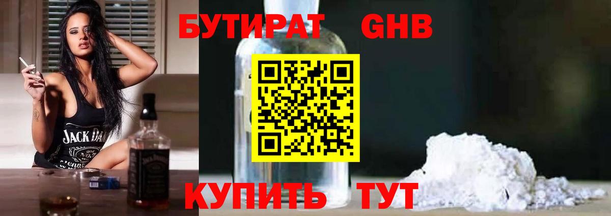 Бутират 1.4BDO Лянтор