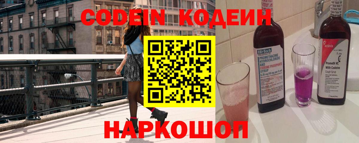 Кодеиновый сироп Lean Purple Drank Лянтор