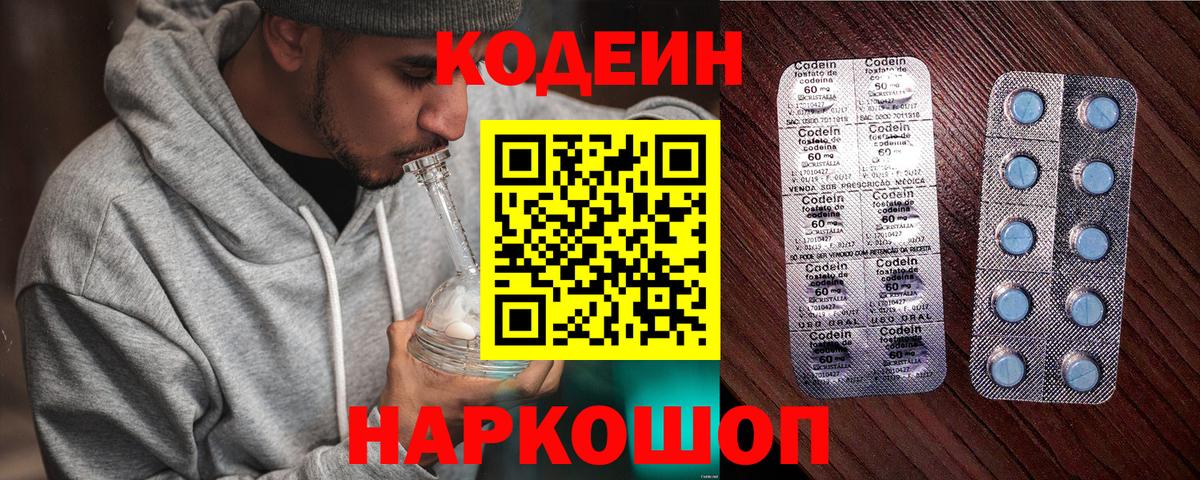 Лянтор  Codein напиток Lean (лин)  Вход с VPN  Codein Purple Drank 