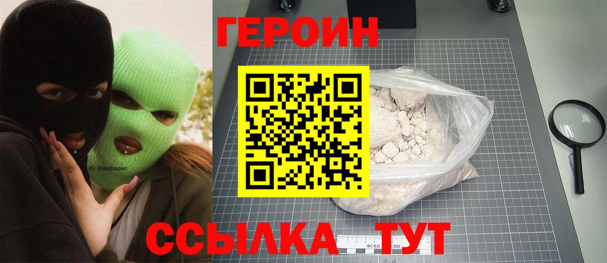 ГЕРОИН  Вход с VPN  Лянтор  Героин хмурый 
