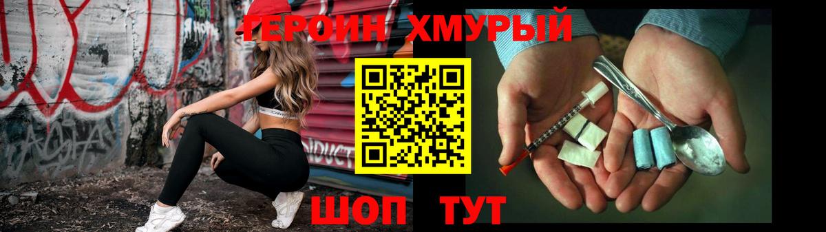 ГЕРОИН хмурый  Героин  Лянтор 