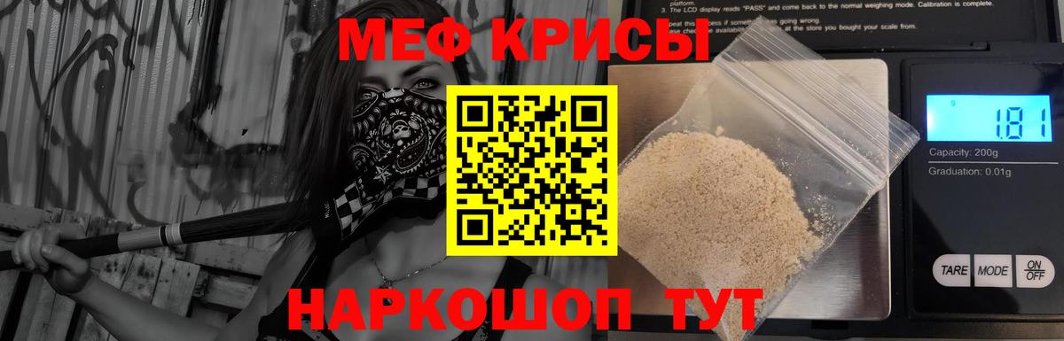 Меф мяу мяу Лянтор