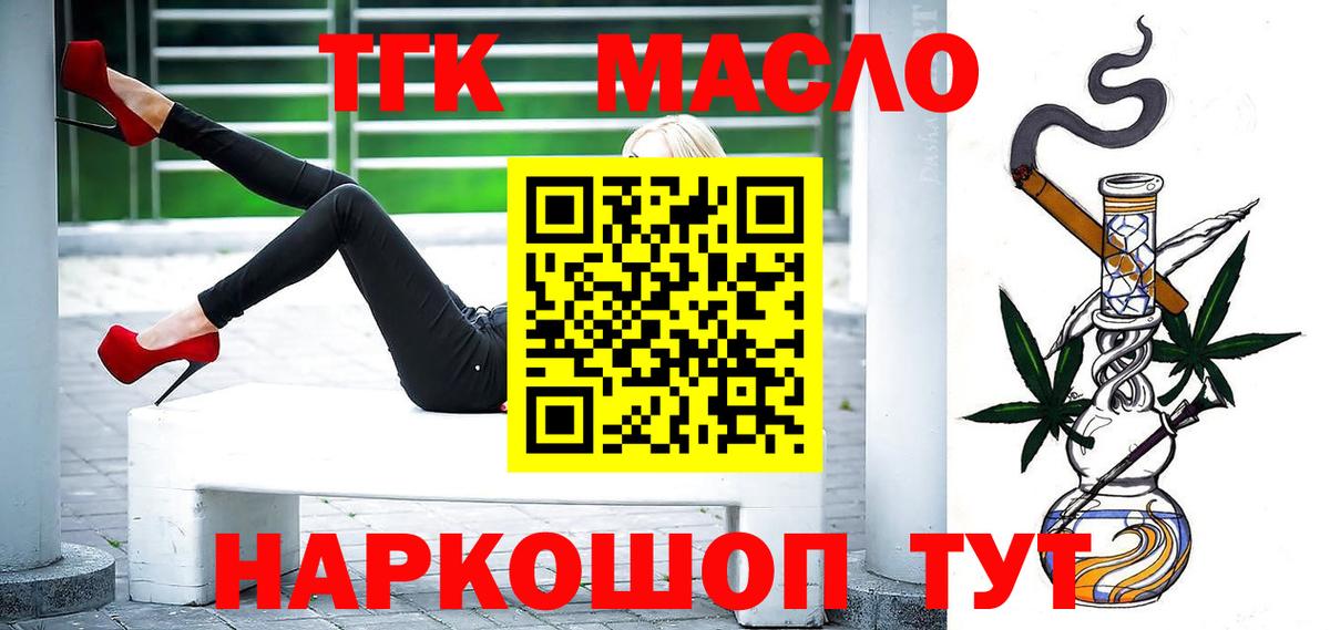 ТГК гашишное масло Лянтор