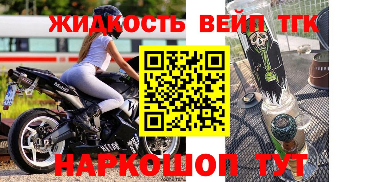 ТГК вейп с тгк Лянтор