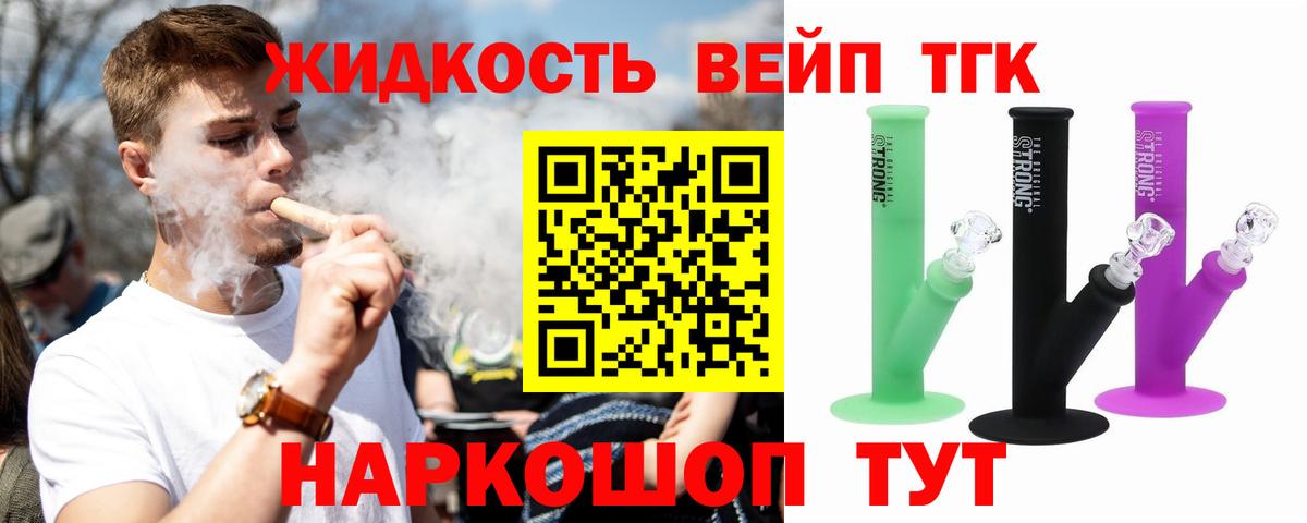 ТГК вейп  ТГК THC oil  Вход с VPN  Лянтор 